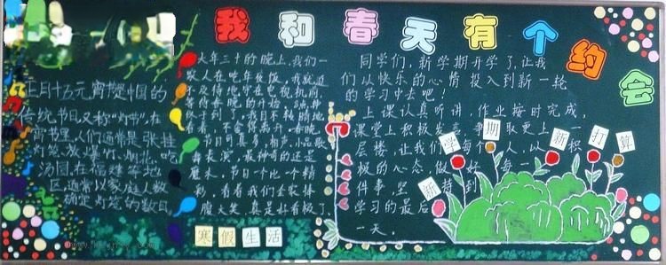 三二班春天主题黑板报作品-我和春天有个约会