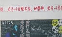 预防艾滋黑板报作品-履行承诺