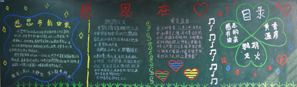 感恩在心黑板报图片