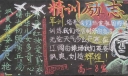 初中军训黑板报