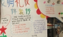 暑假文明手抄报图片