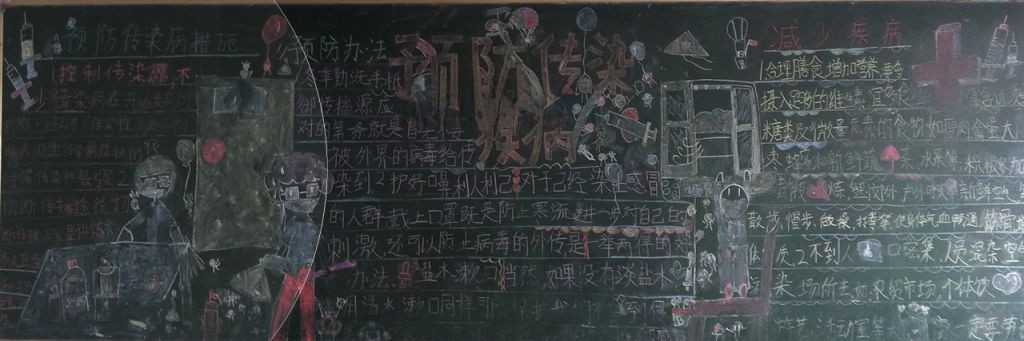 冬季预防传染疾病黑板报 冬季预防传染疾病黑板报