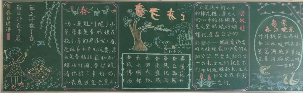 春天来了黑板报图片
