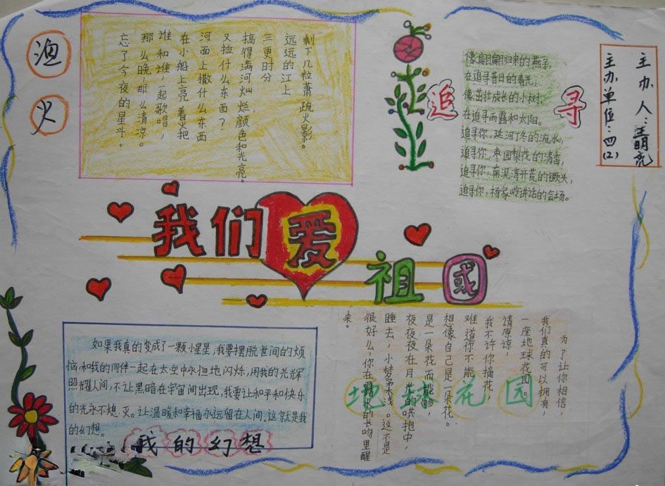 我们爱祖国手抄报版面设计图 我们爱祖国手抄报版面设计图