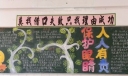 预防近视保护眼睛黑板报