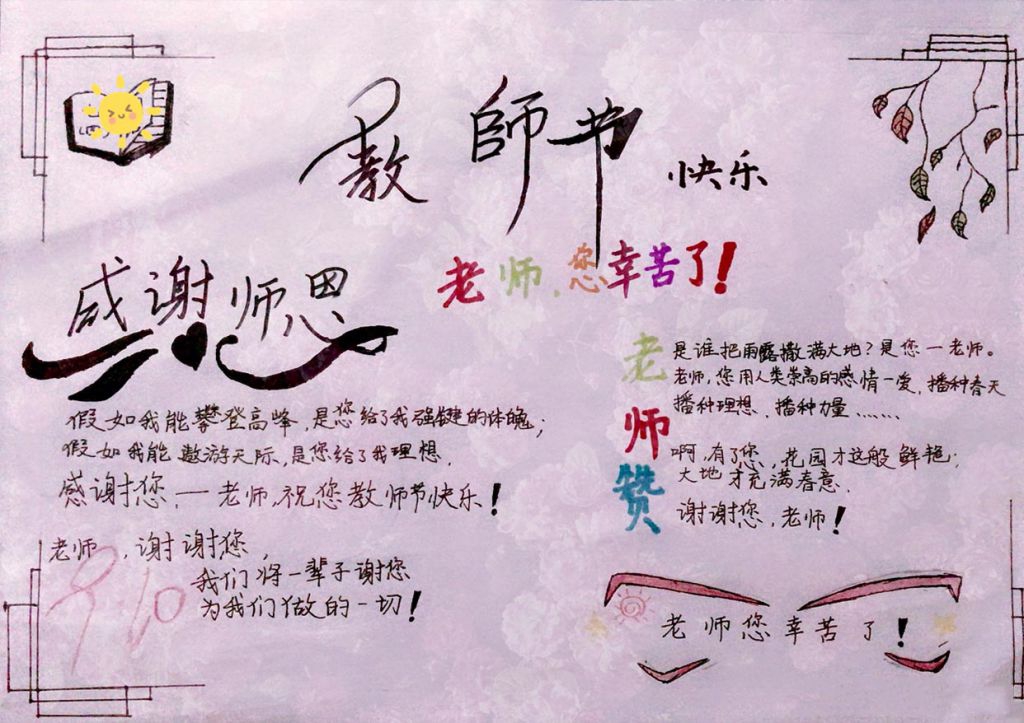 2022教师节手抄报，感谢师恩教师节快乐