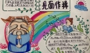 衢州有礼见面作揖手抄报