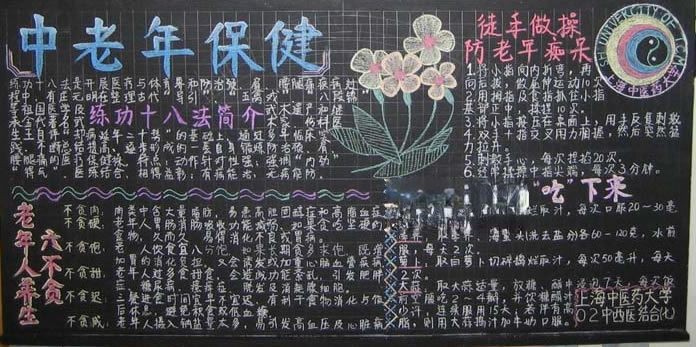 中老年保健黑板报图片