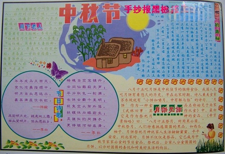 中秋手抄报欣赏 中秋手抄报欣赏