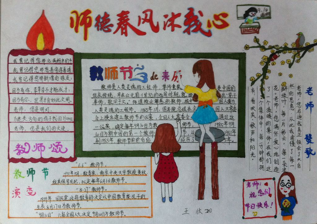 师德春风沐我心手抄报 师德春风沐我心手抄报