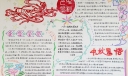 中秋月圆手抄报高清大图