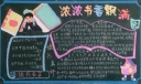 浓浓书香飘满园黑板报