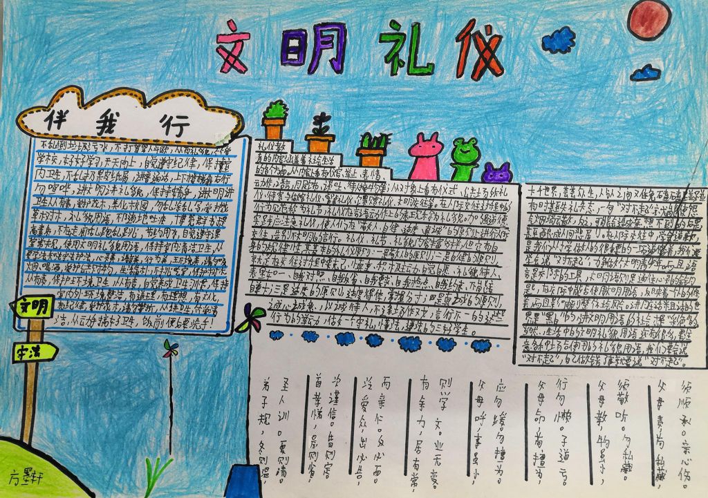 2022中学生文明礼仪手抄报图片大全 2022中学生文明礼仪手抄报图片大全