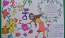 献给亲爱的老师手抄报图片展