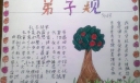 走进弟子规手抄报图片