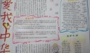 小学生爱我中华手抄报图片