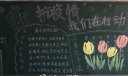 爱卫生护健康黑板报，经历了疫情我们更应该珍惜每一天
