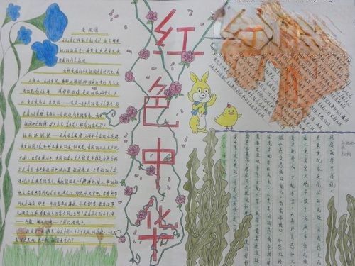 读红色经典书籍手抄报