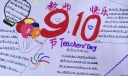 小学生教师节主题手抄报范例：笨笔头-老师，我愿意