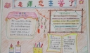 老师，您辛苦了手抄报图片