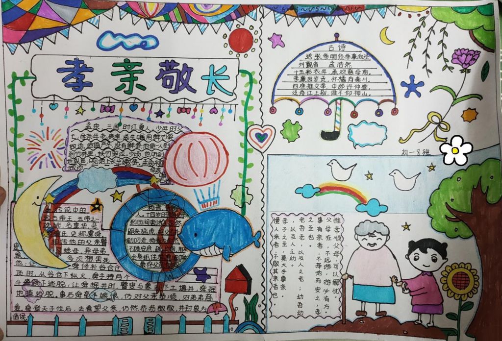 孝亲敬长手抄报图片，孝敬长辈英语作文