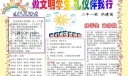 做文明学生礼仪伴我行手抄报