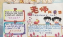 老师我爱你手抄报图片