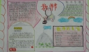 四年级教师节手抄报图片