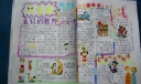 实习小记者教师节手抄报