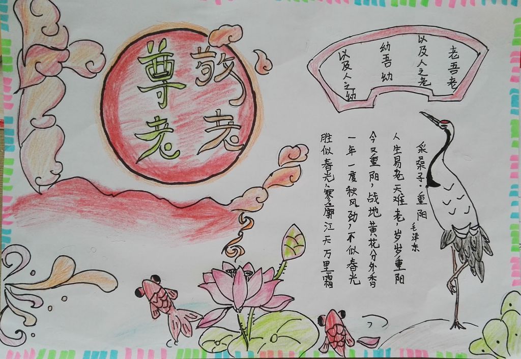 老人节尊老敬老手抄报