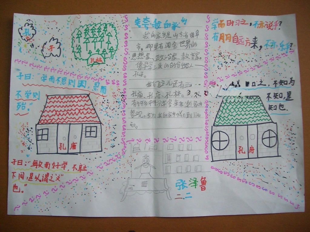 夸夸我的家乡手抄报