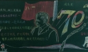 抗战胜利日阅兵式黑板报
