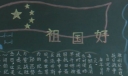 迎接抗战胜利70周年黑板报