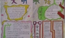 文明承诺手抄报版面设计图