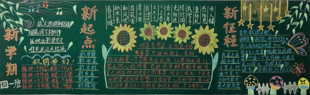 2022开学啦黑板报,新学期信息网新起点新征程 2022开学啦黑板报,新学期信息网新起点新征程