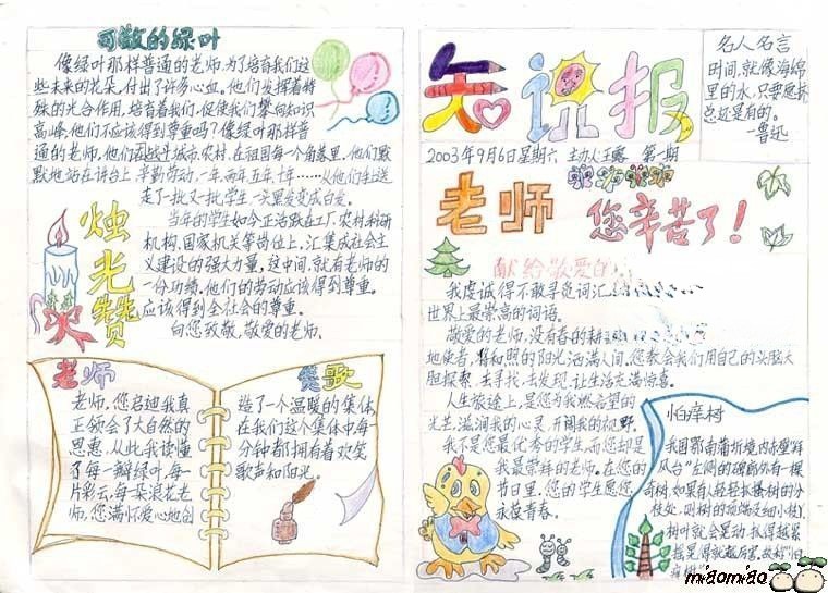 我爱老师手抄报