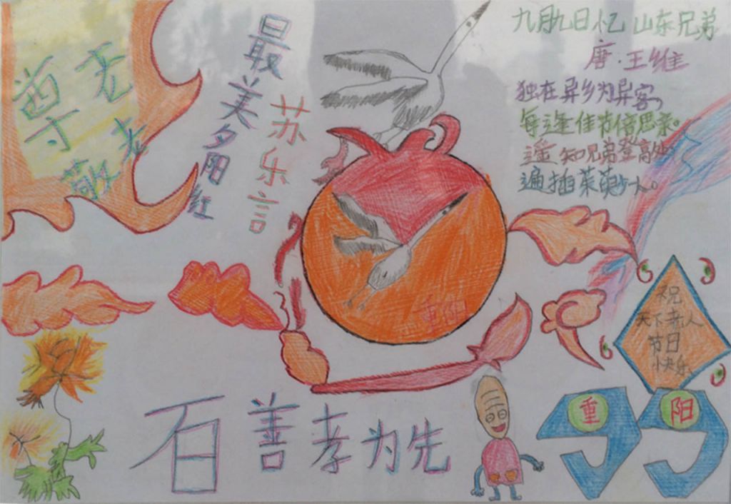 重阳节手抄报图片欣赏