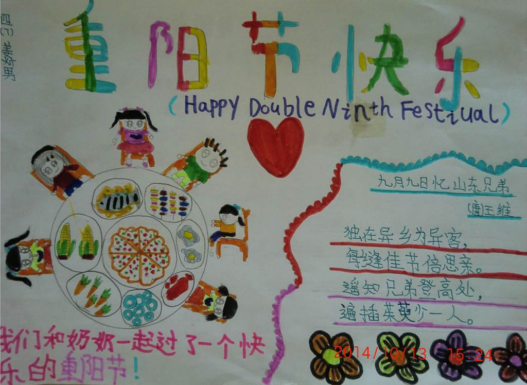 重阳节手抄报版面设计图大全