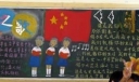 中华神韵之歌黑板报