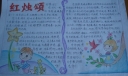 红烛颂手抄报版面设计图