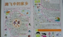 腾飞中的家乡手抄报版面设计图
