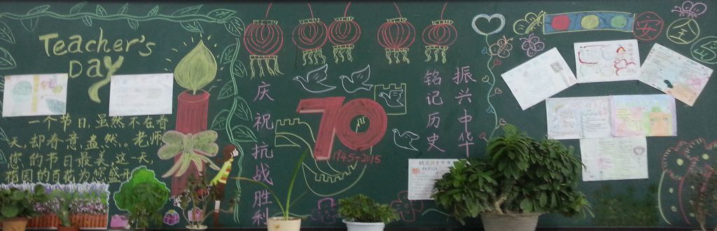 抗战70周年黑板报图片