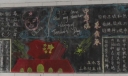 中华魂秉传承黑板报