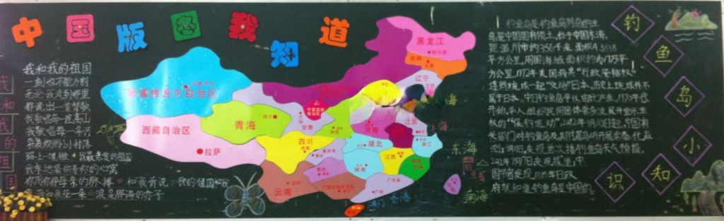 中国版图我知道黑板报