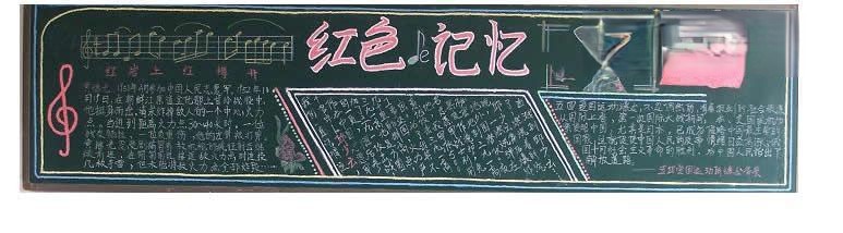 红色记忆黑板报图片欣赏