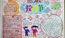 感恩教师节手抄报版面设计图