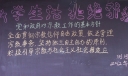 科学生活拒绝邪教黑板报