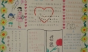 有关教师节的手抄报