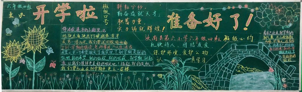 2022开学啦黑板报,新学期信息网新起点新征程 2022开学啦黑板报,新学期信息网新起点新征程