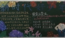 新时代好少年黑板报